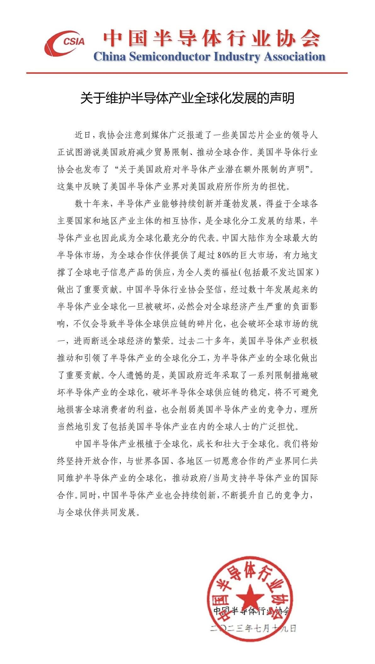 美國芯片企業坐不住了？中國半導體行業協會發聲(圖1)